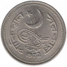 Монета. Пакистан. 50 пайс 1972 год. 