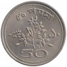 Монета. Пакистан. 50 пайс 1972 год. 