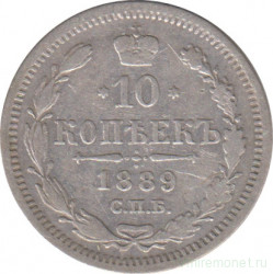 Монета. Россия. 10 копеек 1889 год. АГ СПБ.