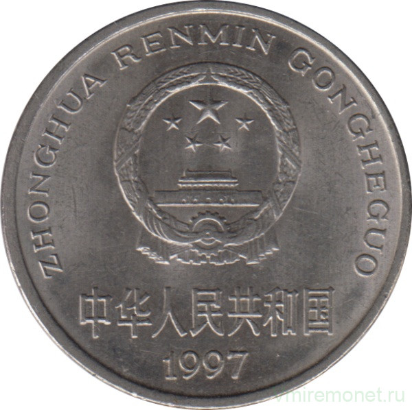 Монета. Китай. 1 юань 1997 год.