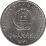 Монета. Китай. 1 юань 1997 год. ав.