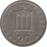Монета. Греция. 20 драхм 1980 год. ав.