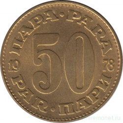 Монета. Югославия. 50 пара 1978 год.