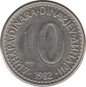 Монета. Югославия. 10 динаров 1982 год. ав.