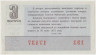 Лотерейный билет. СССР. МФ РСФСР. Денежно-вещевая лотерея 1972 год. Выпуск 3. рев.
