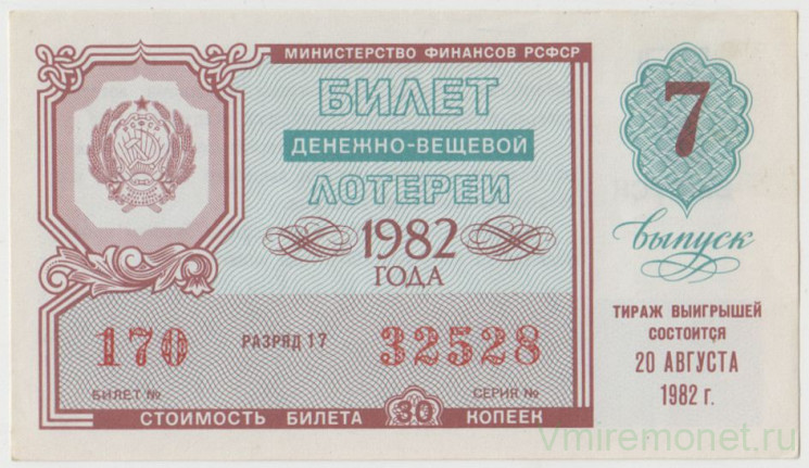 Лотерейный билет. СССР. МФ РСФСР. Денежно-вещевая лотерея 1982 год. Выпуск 7.