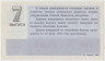 Лотерейный билет. СССР. МФ РСФСР. Денежно-вещевая лотерея 1982 год. Выпуск 7. рев.