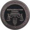 Монета. Украина. 5 гривен 2025 год. 20 лет системе правосудия Украины.