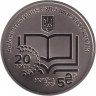 Монета. Украина. 5 гривен 2025 год. 20 лет системе правосудия Украины.