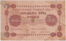 Банкнота. РСФСР. 25 рублей 1918 год. (Пятаков - Барышев). Тип 90(2).