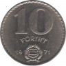  Монета. Венгрия. 10 форинтов 1971 год. ав.