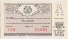 Лотерейный билет. СССР. МФ  ССР. Денежно-вещевая лотерея 1968 год. Выпуск 4.