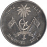 Монета. Мальдивские острова. 25 руфий 1996 (1416) год. 50 лет ООН. рев.
