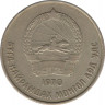  Монета. Монголия. 50 мунгу 1970 год. ав.