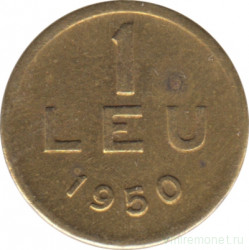 Монета. Румыния. 1 лей 1950 год.