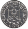 Монета. Филиппины. 5 песо 1982 год.