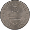 Монета. Австрия. 5 шиллингов 1971 год. ав.