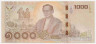 Банкнота. Тайланд. 1000 батов 2017 год.