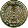 Монета. Казахстан. 2 тенге 2005 год. рев