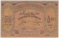 Банкнота. Азербайджанская Республика. 500 рублей 1920 год. (тонкая бумага).