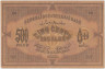 Банкнота. Азербайджанская Республика. 500 рублей 1920 год. (тонкая бумага). рев.