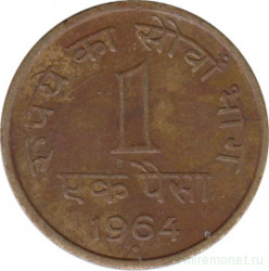 Монета. Индия. 1 пайс 1964 год.