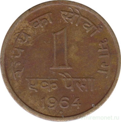 Монета. Индия. 1 пайс 1964 год.