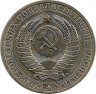 Реверс.Монета. СССР. 1 рубль 1991 год М.