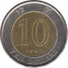 Монета. Гонконг. 10 долларов 1995 год. ав.