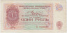Бона. СССР. Разменный чек "Внешпосылторг". 1 рубль 1976 год. (серия Б). ав.