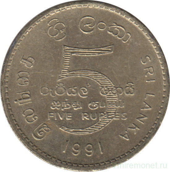 Монета. Шри-Ланка. 5 рупий 1991 год.