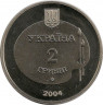 Монета. Украина. 2 гривны 2004 год. Михайло Дерегус. рев