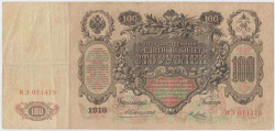 Банкнота. Россия. 100 рублей 1910 год. (Коншин - Метц).