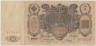 Банкнота. Россия. 100 рублей 1910 год. (Коншин - Метц). ав.