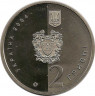 Монета. Украина. 2 гривны 2004 год. 200 лет Национальной юридической академии им. Ярослава Мудрого. рев