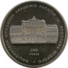 Монета. Украина. 2 гривны 2004 год. 200 лет Национальной юридической академии им. Ярослава Мудрого. ав