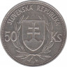 Монета. Словакия. 50 крон 1944 год. 5 лет Словацкой республике. рев.