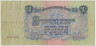 Банкнота. СССР. 50 рублей 1947 год. (16 лент). ав.