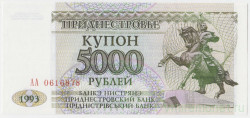 Банкнота. Приднестровская Молдавская Республика. Купон 5000 рублей 1993 год.