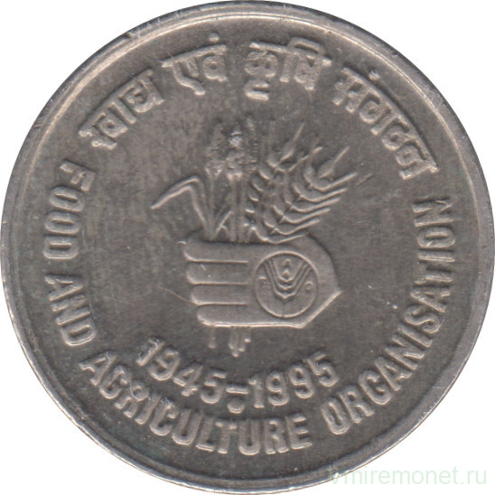 Монета. Индия. 5 рупий 1995 год. 50 лет ФАО.
