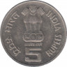 Монета. Индия. 5 рупий 1995 год. 50 лет ФАО. рев.