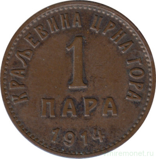 Монета. Черногория. 1 пара 1914 год.