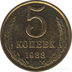 Монета. СССР. 5 копеек 1988 год.