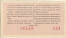Лотерейный билет. СССР. МФ Украинской ССР. Денежно-вещевая лотерея 1963 год. Выпуск 7.