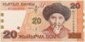 Банкнота. Кыргызстан. 20 сом 2002 год. ав