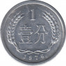 Монета. Китай. 1 фэнь 1976 год. ав.