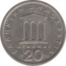  Монета. Греция. 20 драхм 1978 год. ав.
