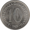  Монета. Югославия. 10 динаров 1983 год. ав.