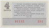 Лотерейный билет. СССР. МФ РСФСР. Денежно-вещевая лотерея 1972 год. Выпуск 4. рев.