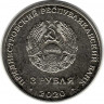 Монета. Приднестровская Молдавская Республика. 3 рубля 2020 год. 100 лет энергетической отрасли.